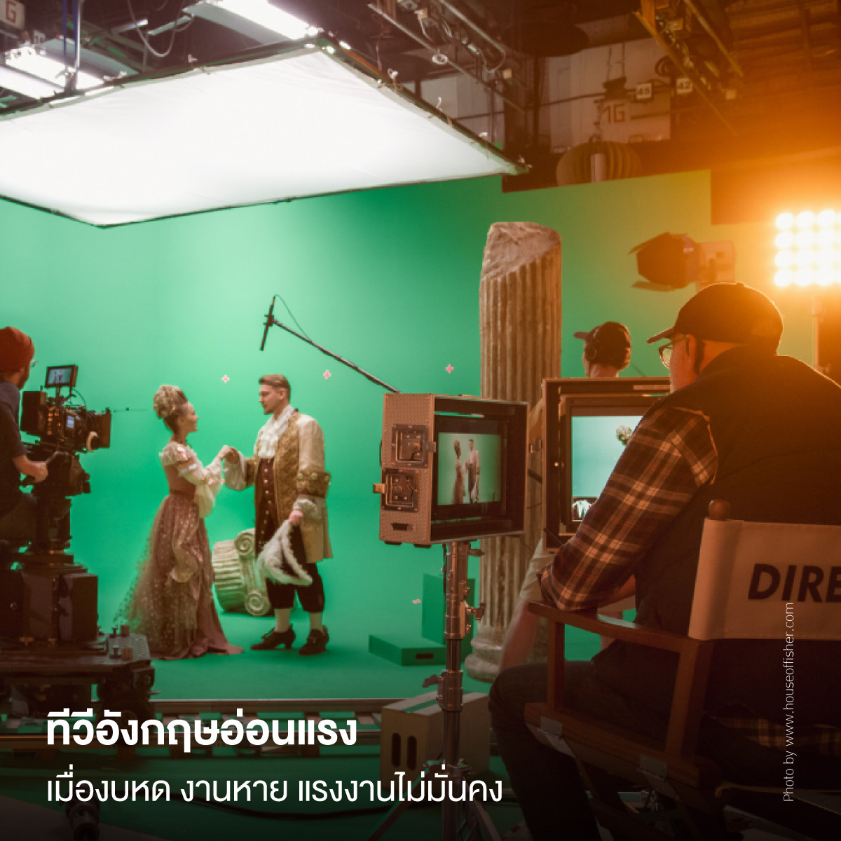 ทีวีอังกฤษอ่อนแรง เมื่องบหด งานหาย แรงงานไม่มั่นคง