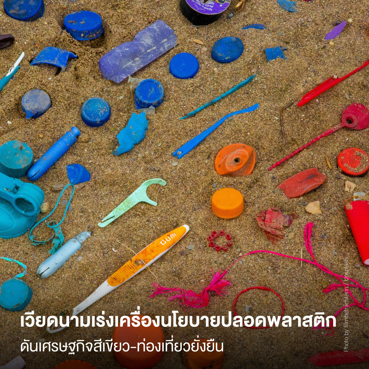 เวียดนามเร่งเครื่องนโยบายปลอดพลาสติก ดันเศรษฐกิจสีเขียว-ท่องเที่ยวยั่งยืน