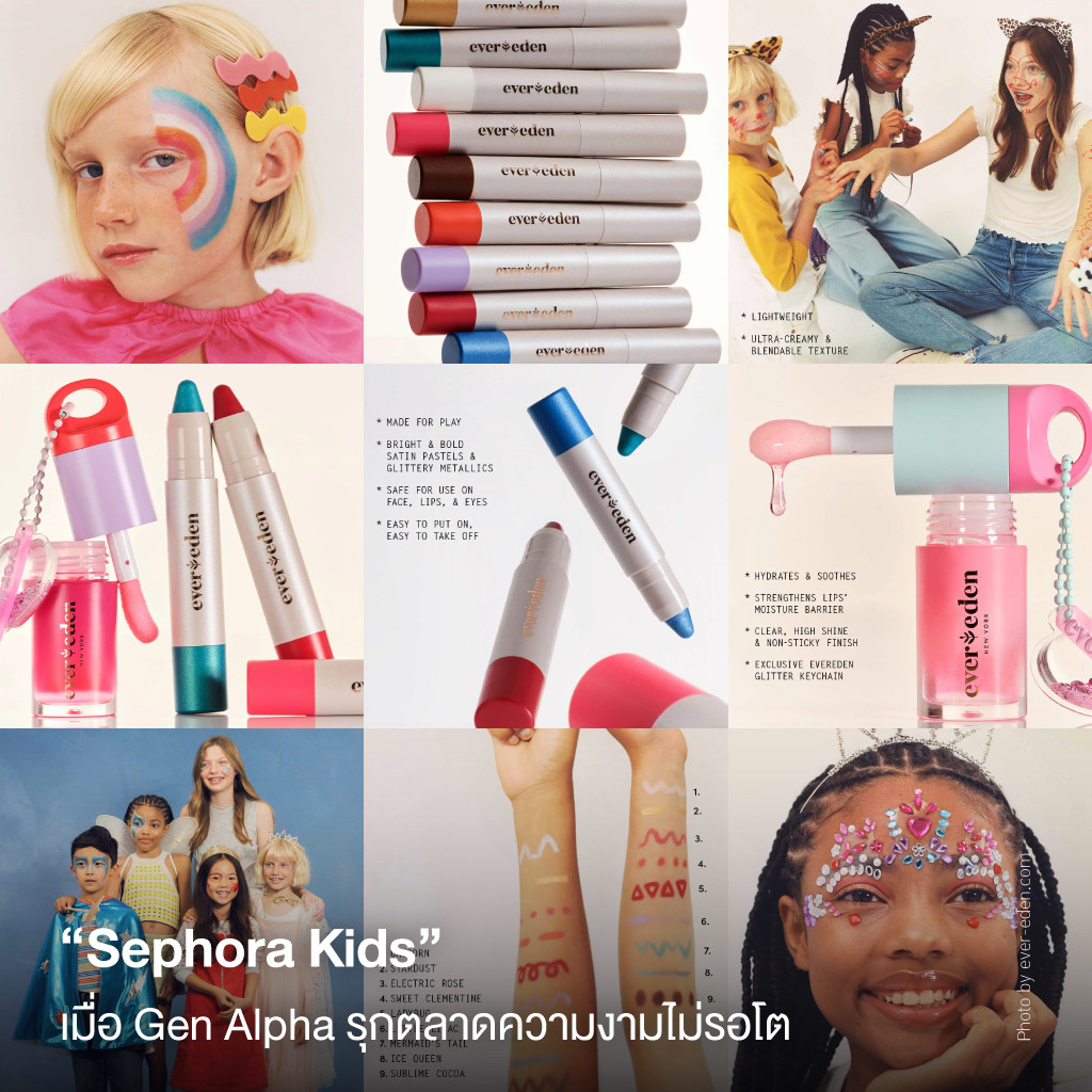“Sephora Kids” เมื่อ Gen Alpha รุกตลาดความงามไม่รอโต